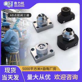 AB点胶阀三通卡口混胶头 圆口三通混合头 双液阀三通点胶阀混合头