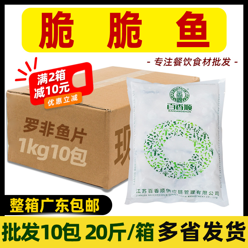 整箱百香顺 脆脆鱼免浆免洗罗非鱼片免切脆肉罗非片酸菜鱼食材