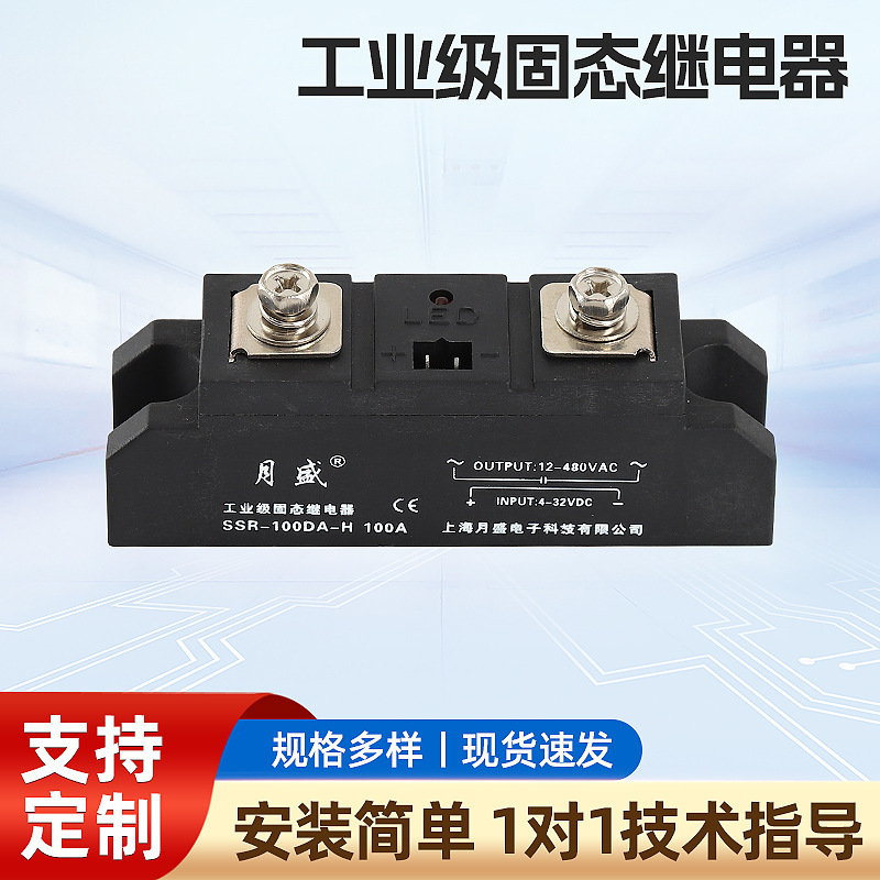 Industrial grade solid state relay DC control AC electric heating temperature control furnace high power temperature control heating relay