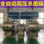 大型定制水浴自动杀菌釜