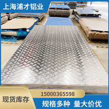 供应3003花纹铝板 小五条筋花纹板 地库防滑铝板批发厂家
