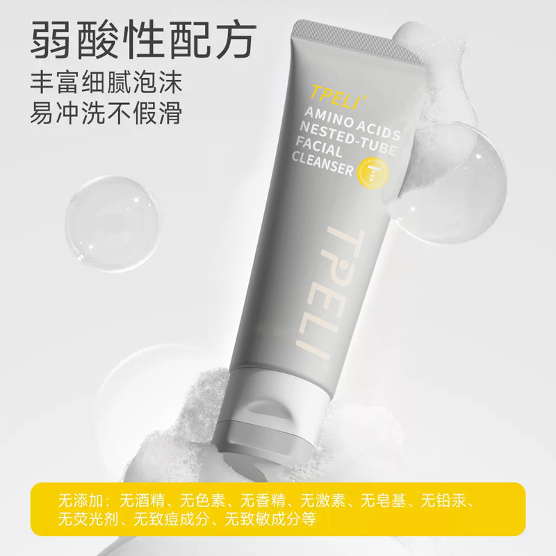 TPELI氨基酸柔肤洗面奶收缩毛孔去黑头二合一双管洗面奶一件代发|undefined