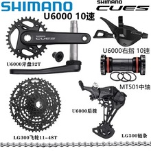 Shimano U6000套件10速山地车变速器套件 指拨后拨飞轮牙盘链条