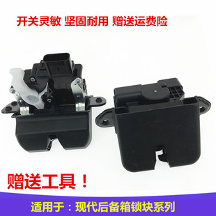 Suitable for Hyundai Yuxiang Lingxiang Tucson Ix35 New Shengda Ix45 Trunk Lock Block Assembly Trunk Lock Motor