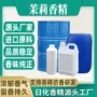 油溶日用水溶性日化香精