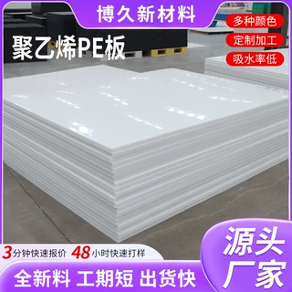 定制聚乙烯PE板可打孔零切聚乙烯板抗冲击车厢垫板耐磨聚乙烯pe板