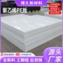 定制打孔抗冲击耐磨聚乙烯板