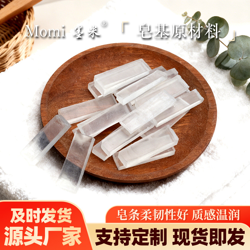 批发透明皂基沐浴香皂原料透明精油皂原料皂基乳白皂基皂条厂家