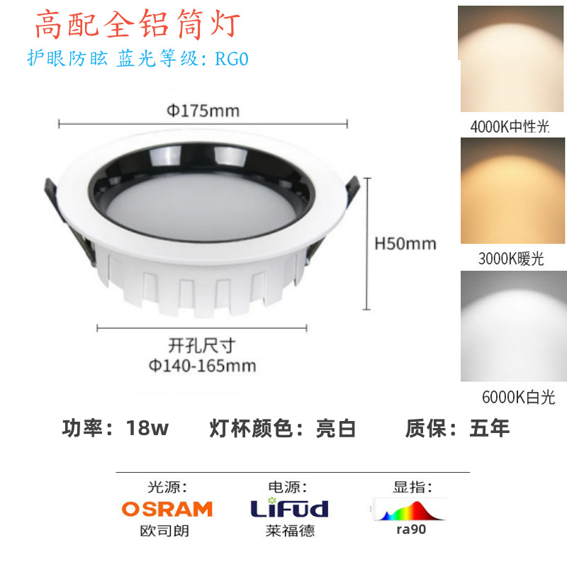 18W-White + glossy black cup [opening 140-165mm]