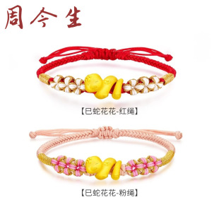 Gold 999 Pure Gold Snake Zodiac Year Red Rope Flower Flower Roll Snake Bracelet Small Gold Snake Valentine's Day Beauty Industry Gift