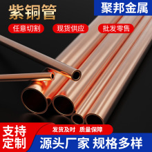 T2紫铜管TP2无缝空心圆管TU2纯铜空调制冷铜管硬态铜直管切割零售