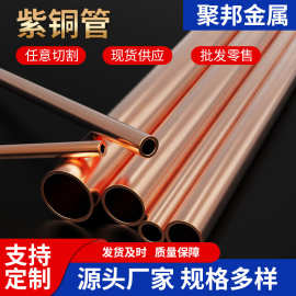 T2紫铜管TP2无缝空心圆管TU2纯铜空调制冷铜管硬态铜直管切割零售