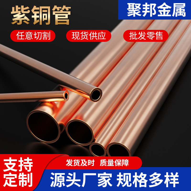 In-Stock Supply of Tp2/T2 Copper Tubes, Seamless Hollow Round Tubes, Tu2 Pure Copper Air Conditioning Refrigeration Copper Tubes, Soft Copper Tubes