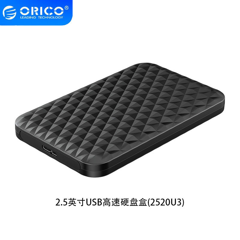 ORICO ORICO 2520U3 2.5 inch SATA mobile hard disk box USB3.0 mobile hard disk protection box ORICO ORICO 2520U3 2.5 inch SATA mobile hard disk box USB3.0 mobile hard disk protection box
