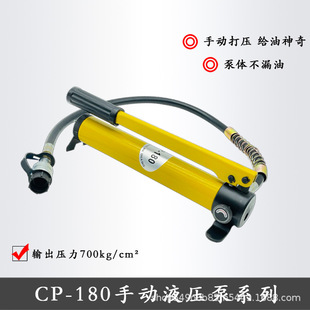 CP-180 Boutique Ultra High Pressure Hydraulic Manual Pump Portable Pressure Pump Oil Pressure Pump