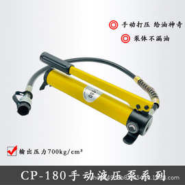 CP-180精品超高压液压手动泵便携式压力泵油压泵