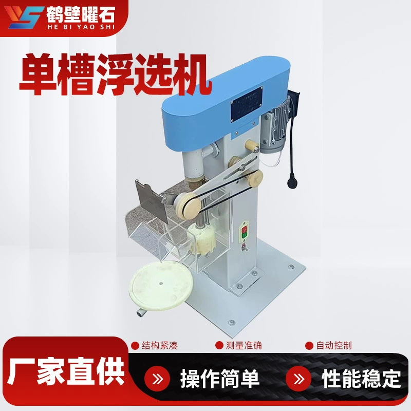 Оборудование для промышленного анализа, однобаковая флотационная машина, лабораторный прибор, производитель источников, оптовая продажа приборов, гарантия качества