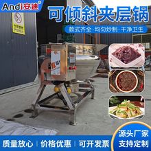 炒制火锅底料夹层锅 自动炒料机 肉松鱼松炒锅 行星搅拌炒糖稀机