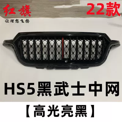 Front Grille Eqm5 Modified Bright, Zhongwang - 22-models-of-hs5-black-warrior-mid-grid