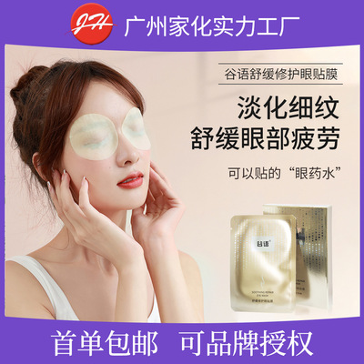 Extraction Herbal Relieve fatigue Desalination Eye Fine lines Eye Mask Skin-friendly ventilation Relieve Repair Eye Mask