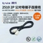 定制电子双头2510信号线