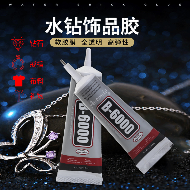 diy饰品塑料金属粘接B6000胶水贴钻补钻手机壳美容美甲DIY饰品胶