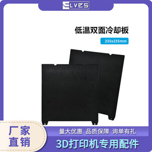 3D Printer Accessories Pei Double-Sided Low Temperature Cooling Plate K1/Ender-3 V3/Ke/Cr-10/Tz Series
