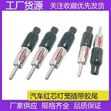 供应汽车收音机插头 天线插头 汽车音响插头装配式天线插头焊接式