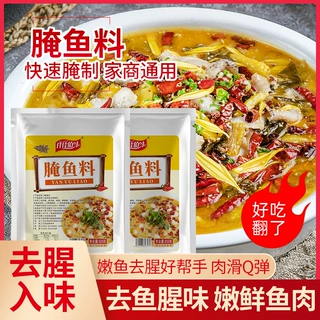 腌鱼料500g商用家用腌酸菜鱼腌鱼粉烤鱼去腥鲜嫩腌鱼料包