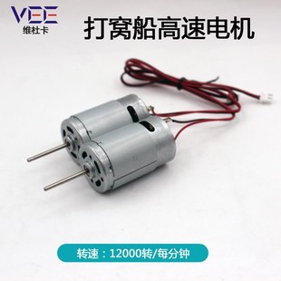 High-Speed Motor Underwater Thruster Motor Propeller Motor Boat Model Accessories for Building Nests, Pulling Hooks, and Pulling Nets
