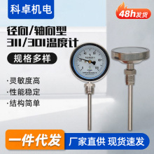 一件代发双金属温度计全304不锈钢WSS311301BF径轴向测量温控