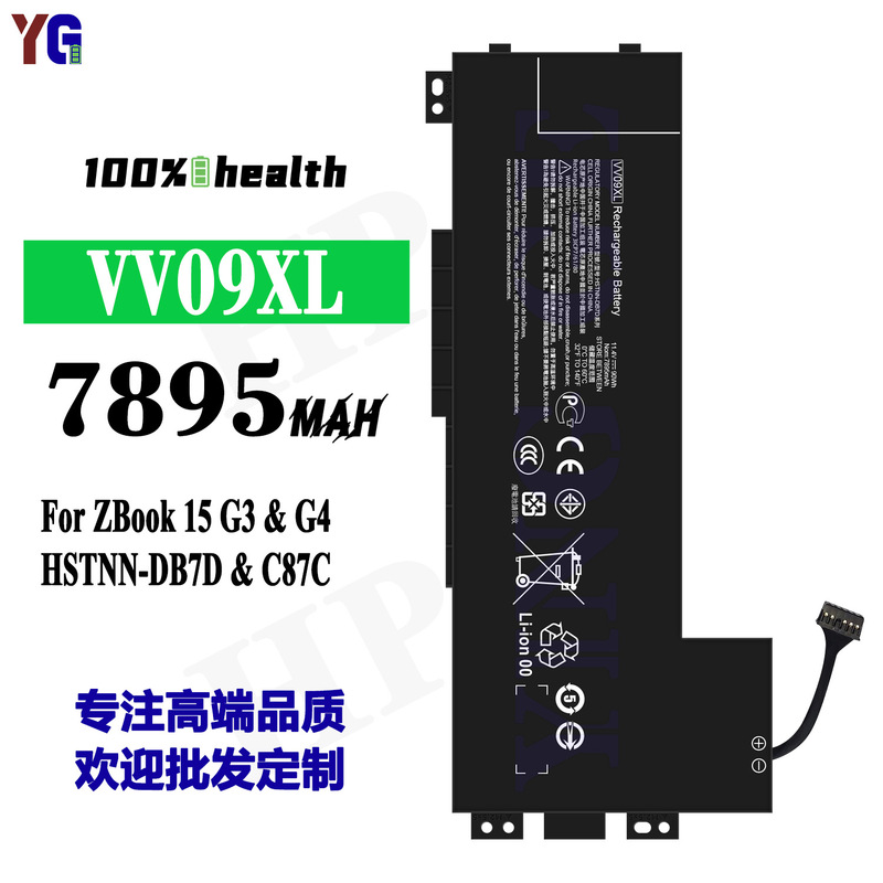 for HP VV09XL laptop battery ZBook 15 G3/G4 HSTNN-DB7D/C87C wholesale