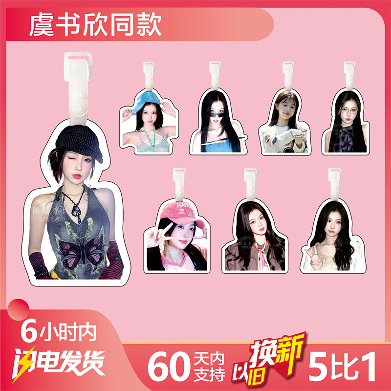 Yu Shuxin Schoolbag Pendant Luggage Tag Suitcase Boarding Hanging Tag Big Head Star Should Aid Surrounding the Same Creative Yu Shuxin Schoolbag Pendant Luggage Tag Suitcase Boarding Hanging Tag Big Head Star Should Aid Surrounding the Same Creative