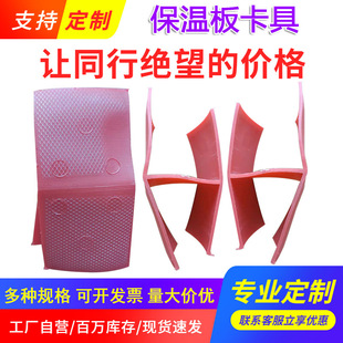 Insulation Board Clamp Supports Custom-Made Factory Supply