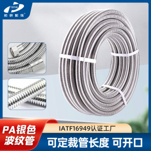 Manufacturer Customizes Automotive Wiring Harness-Specific Industrial-Grade Metal High-Temperature Resistant, Low-Temperature Resistant, Pa Oil-Resistant, Anti-Aging Corrugated Pipes