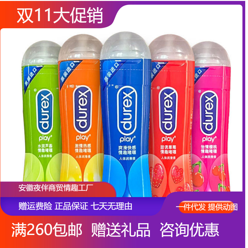 杜蕾斯润滑油爽滑快感激情热感诱甜草莓怡情樱桃人体润滑剂私处
