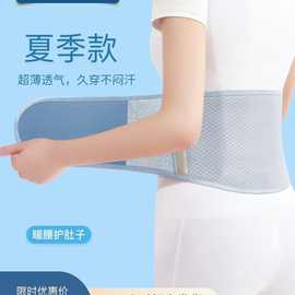 护腰带男女士保暖夏季胃腹防着凉护肚子专用腰围神器超薄款