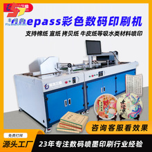 onepass数码喷墨印刷机 棉纸牛皮纸宣纸全自动工业打印机设备厂家