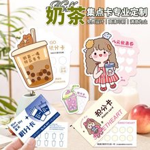 奶茶积分卡印制积点集章卡活动卡集赞卡会员集杯印章咖啡店兑换卡
