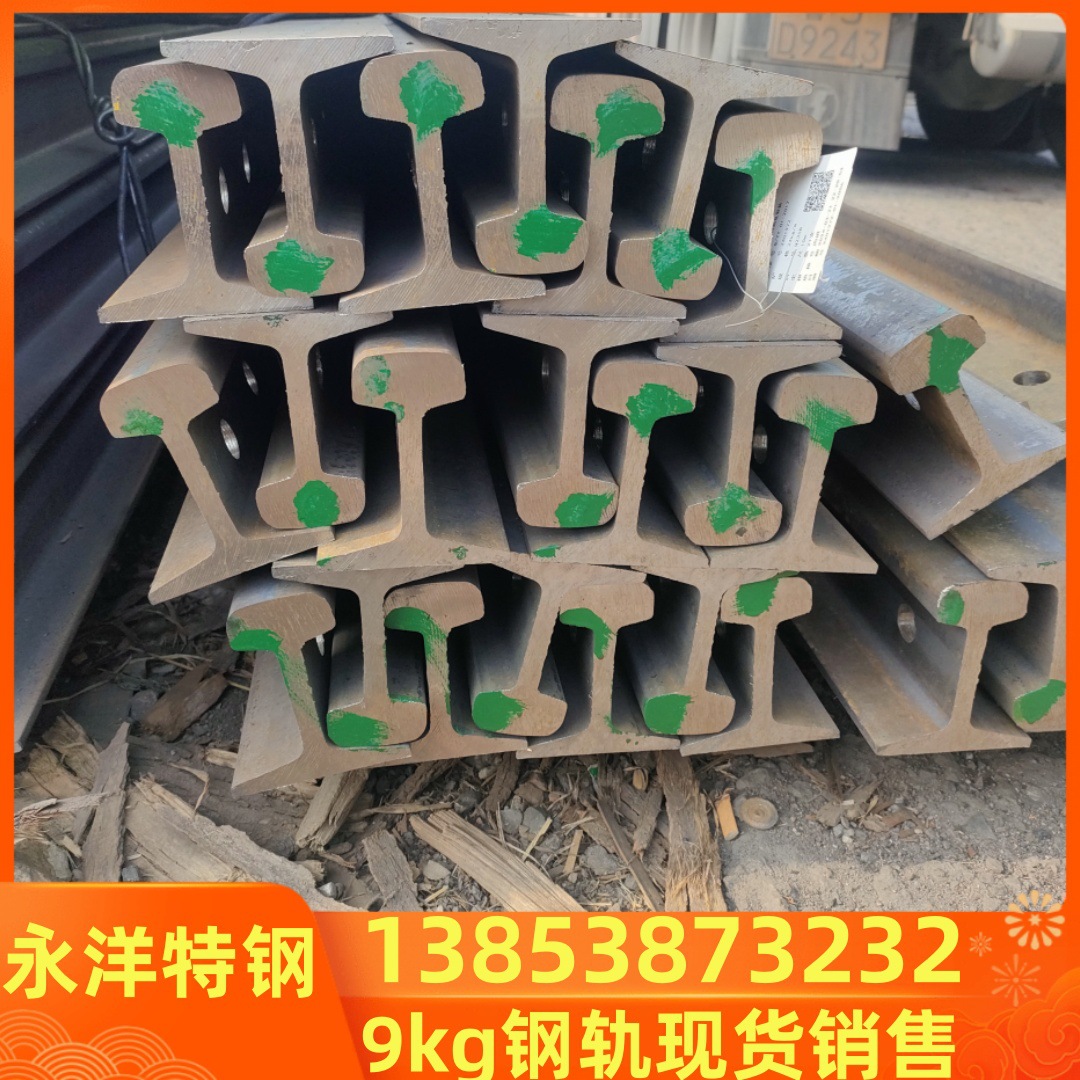 现货9kg热轧轨道 9kg钢轨 9kg轨道 63.5*63.5*32.1*5.9轨道