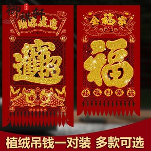 蛇年春节新年装饰过年礼品剪纸福字吊钱窗花玻璃贴门钱植绒布挂钱-阿里巴巴