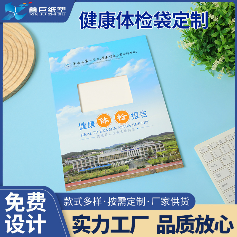 医院健康体检报告封皮 四色印刷封面信封文件袋 检测报告封套设计