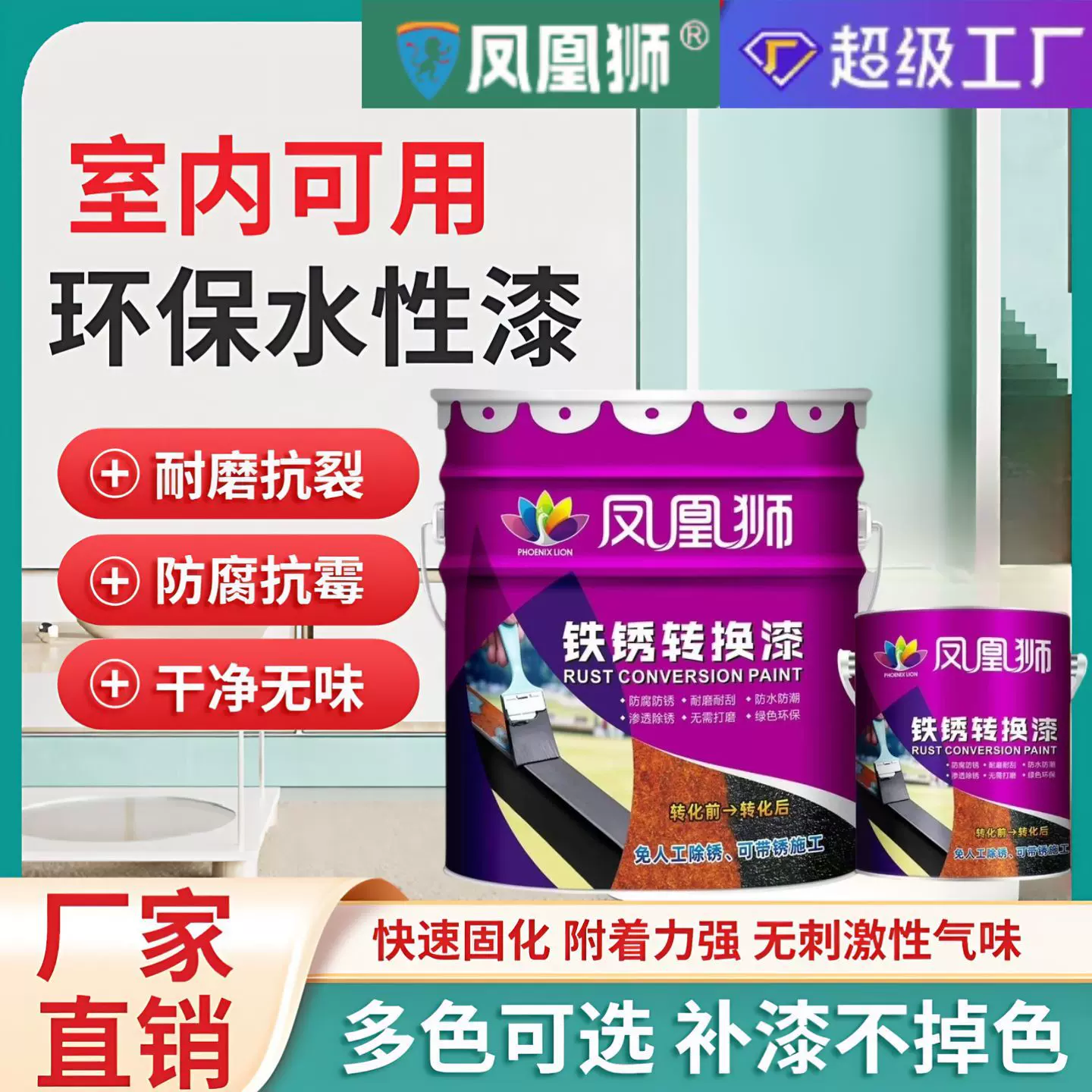彩钢瓦翻新专用水性铁锈转化漆 防腐蚀耐盐雾金属防锈涂料