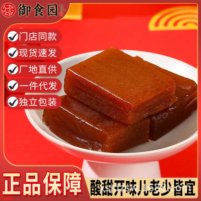御食园山楂糕500g山楂饴老北京特产糕点酸甜开味茶点零食小吃