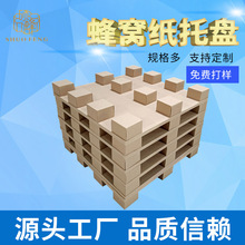 复合托盘纸卡板 四面进叉蜂窝纸托盘 纸滑板 免熏蒸 蜂窝纸板批发