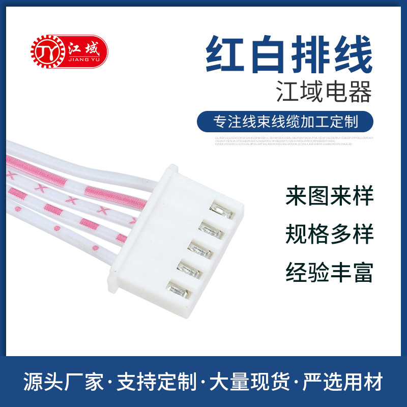 XH2.54红白排线26号双头同向2P 3456--12P 线束加工 厂家直销