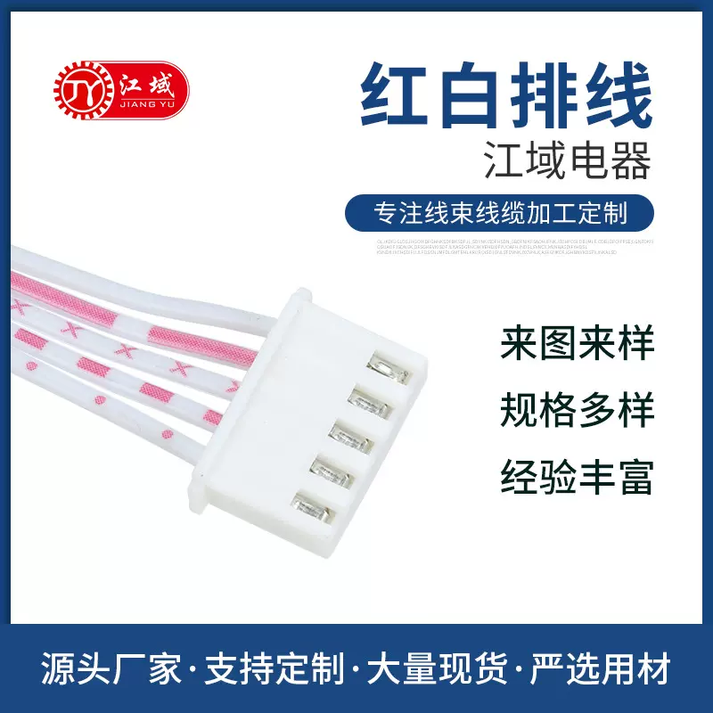 端子排线2468排线26AWG镀锡铜红白排线端子线XH2.54 端子线加工