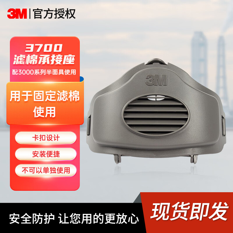 3M 3700 化工工厂粉尘防尘口罩过滤棉承接座配合面具防护面罩批发
