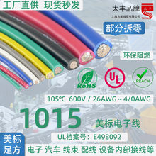 �Ϻ���s UL1015������Ӿ� 26-1AWG ROHS�h�������ӹ��O���B��