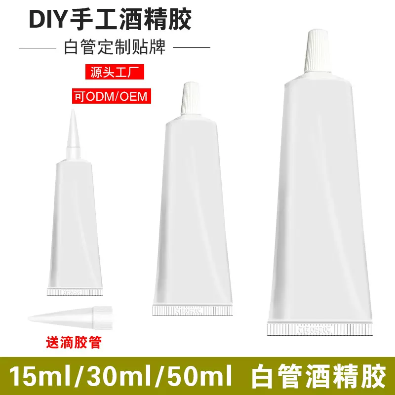 儿童diy酒精胶胶水15ml不织布手工酒精胶麻绳画纽扣材料透明胶水